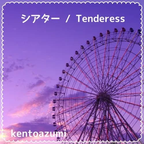 シアター / Tenderess